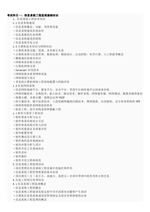 信息系统监理工程师考试要点