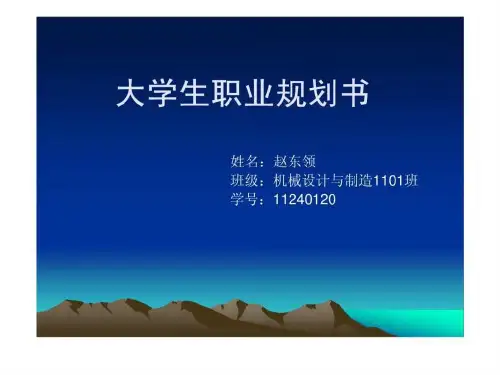 机械设计与制造专业职业规划