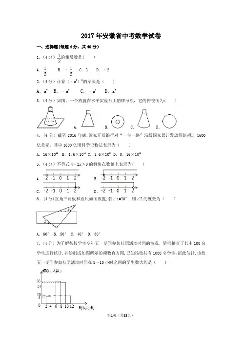 2017年安徽省中考数学试卷(含答案解析版)