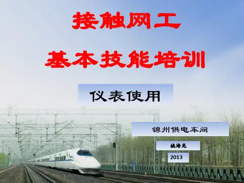 接地电阻测试仪使用方法培训