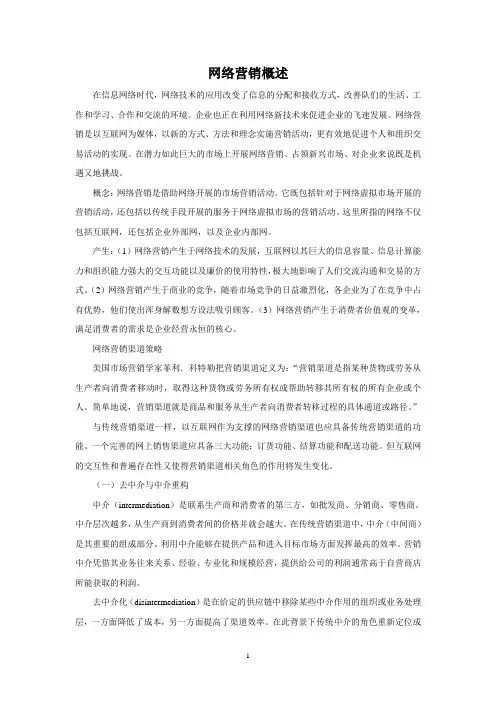 营销渠道策略