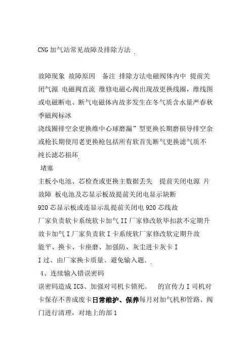 CNG加气站常见故障及排除方法