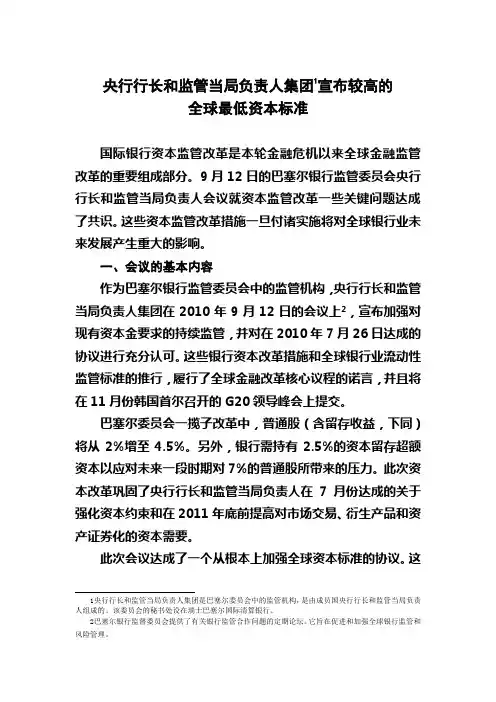 巴塞尔协议III