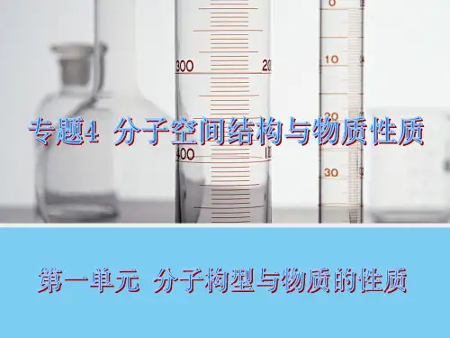 分子空间构型
