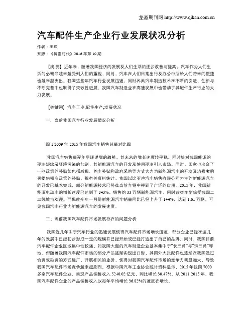 汽车配件生产企业行业发展状况分析