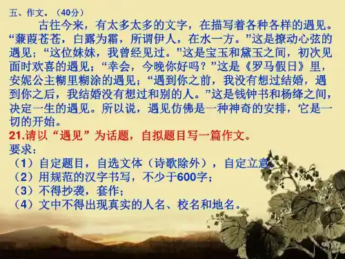 人教版初三语文下册2017级中考复习——话题作文写作技巧共33页