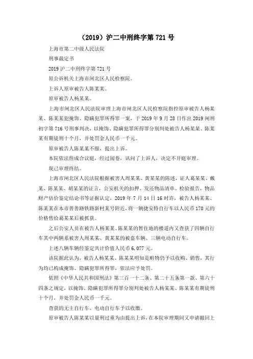 最新-(2019)沪二中刑终字第721号 精品