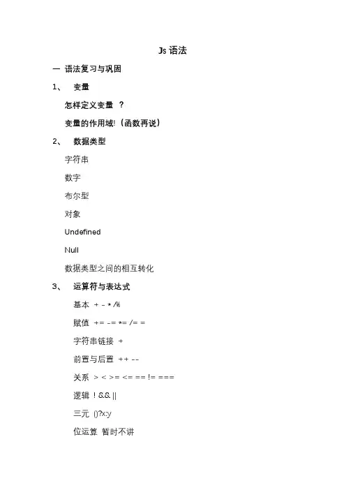 js语法基础