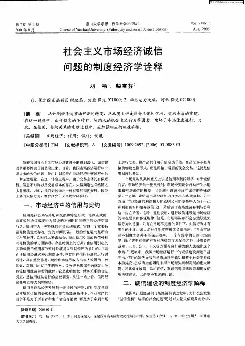 社会主义市场经济诚信问题的制度经济学诠释
