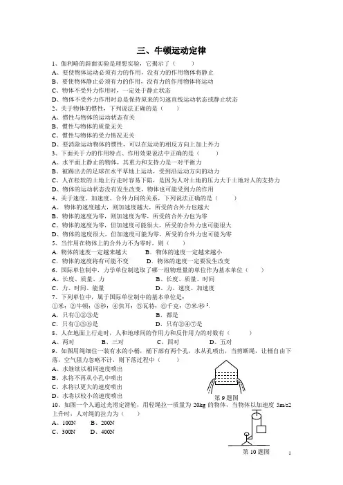 牛顿三大定律 2
