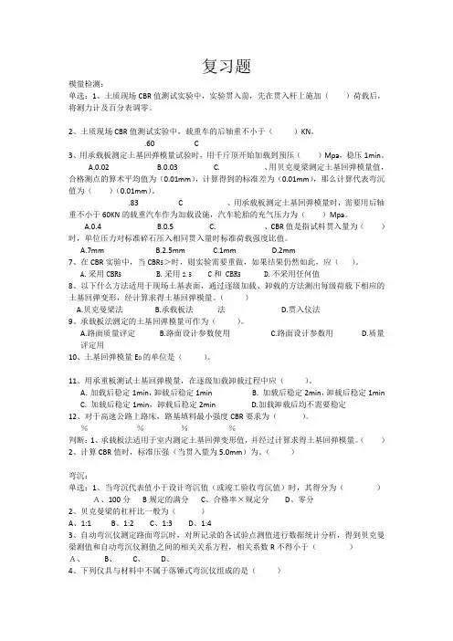 公路现场检测练习题 (1)