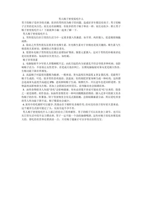 男人精子密度低吃什么