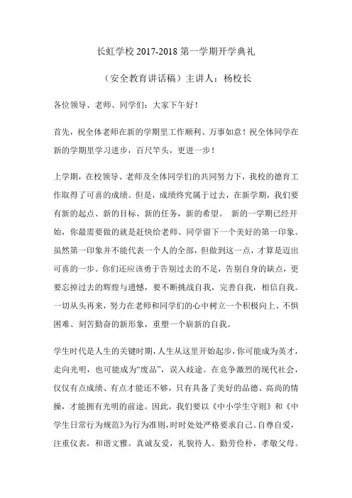 安全教育讲话稿 3