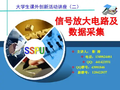 放大电路及数据采集