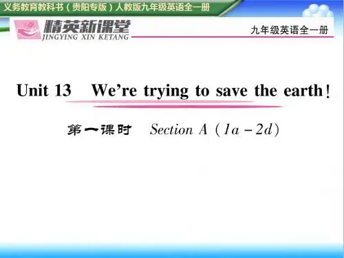 最新初中【贵阳专版】人教版九年级英语下册Unit 13第一课时公开课课件