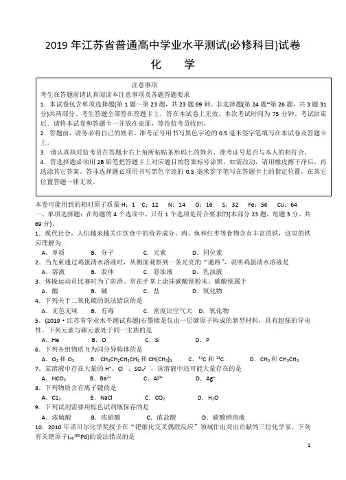 2019年江苏小高考化学试卷含答案