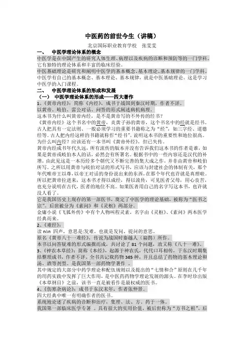 中医药文化社团课件——中医药的前世今生(讲稿)