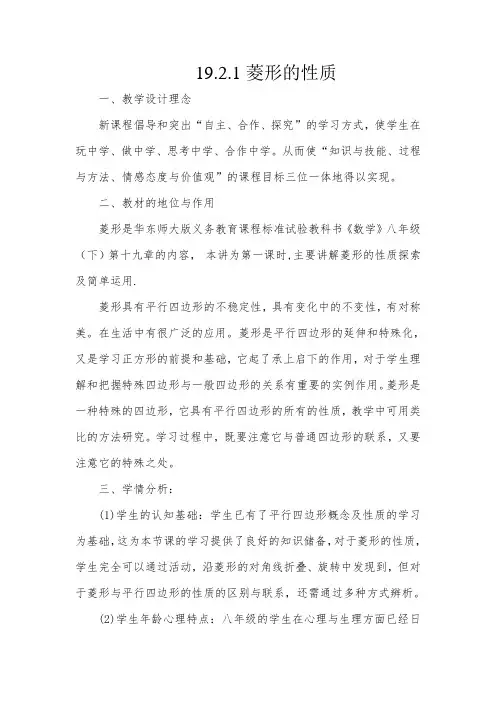 菱形的性质