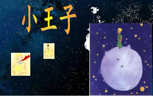 《小王子》读书交流课件-小王子读书分享ppt
