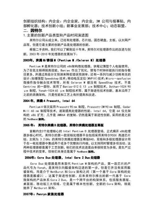 因特尔