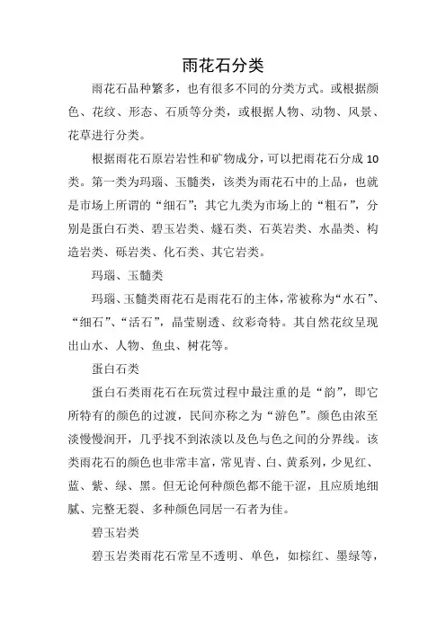 雨花石分类