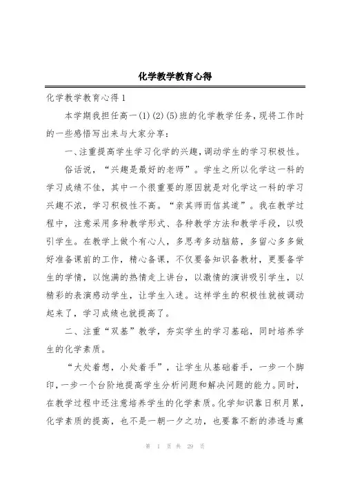 化学教学教育心得