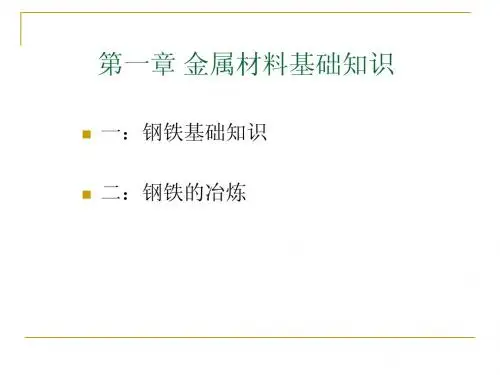 炼钢炼铁