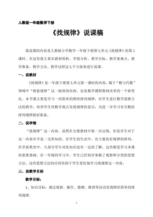 一年级下册找规律说课稿