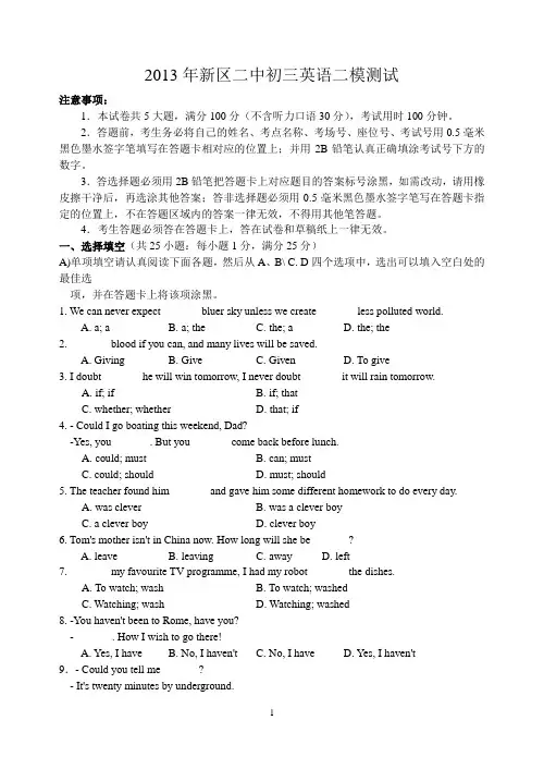2013年新区二中初三英语二模测试(含答案)