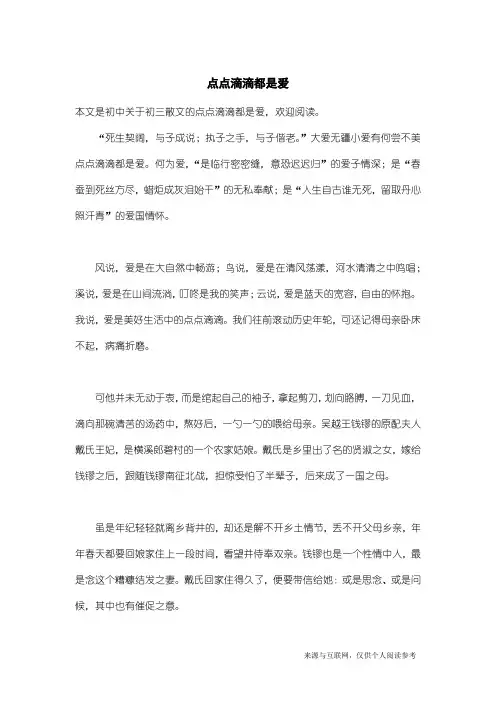 初三散文：点点滴滴都是爱