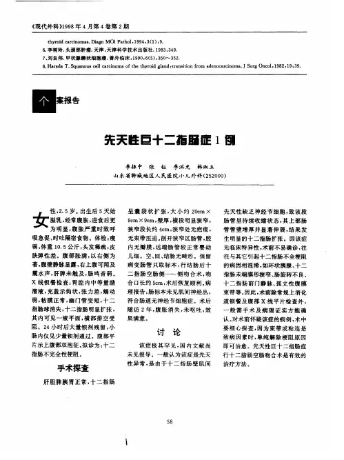 先天性巨十二指肠症1例