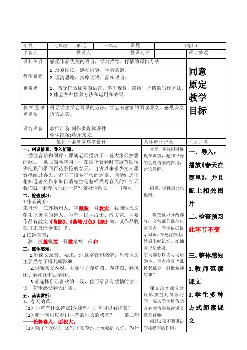 七年级上册语文 春 教案