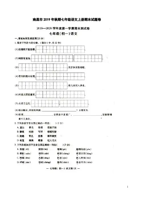 南昌市2019年秋期七年级语文上册期末试题卷附答案解析