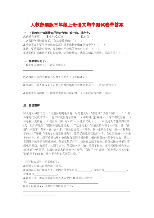 人教部编版三年级上册语文试题-期中测试   (含答案,6套)