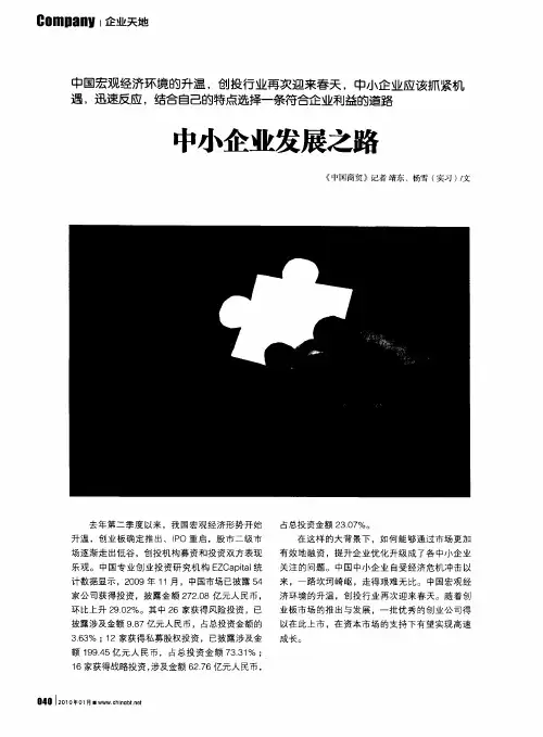中小企业发展之路