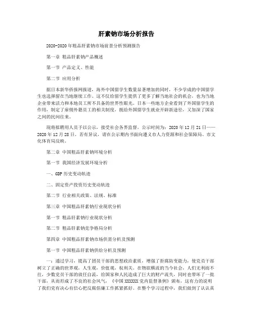 肝素钠市场分析报告