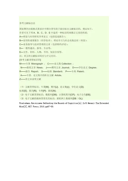 参考文献标注法