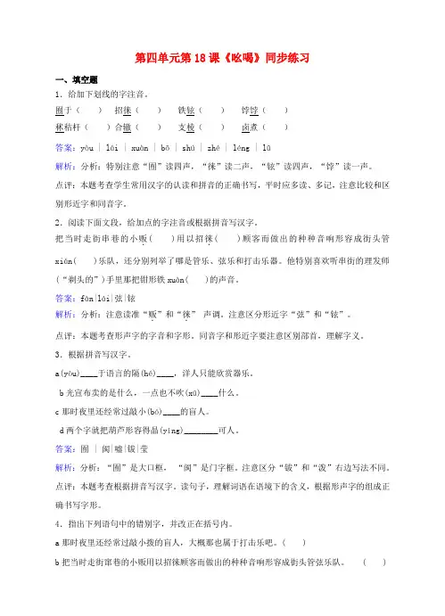 八年级语文下册第四单元第18课《吆喝》同步练习(含解析)(新版)新人教版