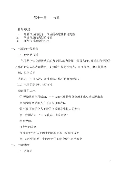 心理学复习  第11章 气质