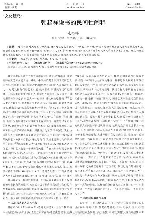 韩起祥说书的民间性阐释_毛巧晖