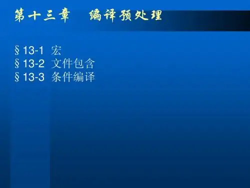 C语言第十五章