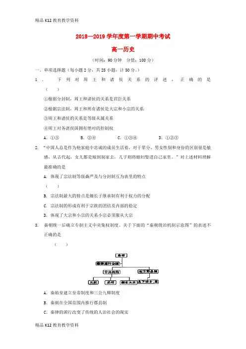 【配套K12】[学习]安徽省灵璧县第一中学2018-2019学年高一历史上学期期中试题