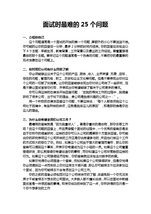 面试时最难的25个问题