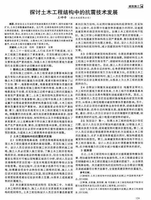 探讨土木工程结构中的抗震技术发展