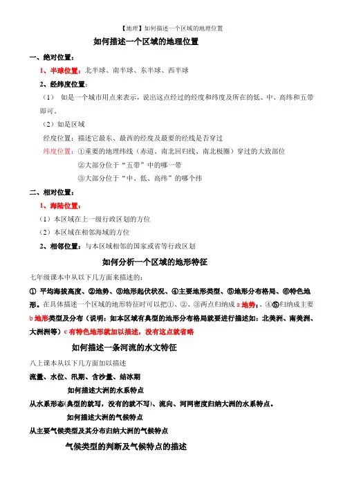 【地理】如何描述一个区域的地理位置