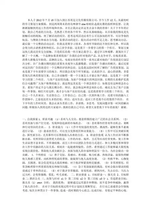 策划人员工作计划