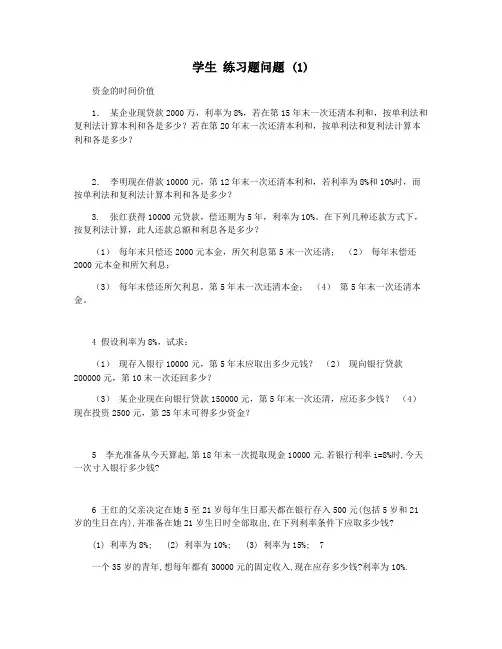 学生 练习题问题 (1)