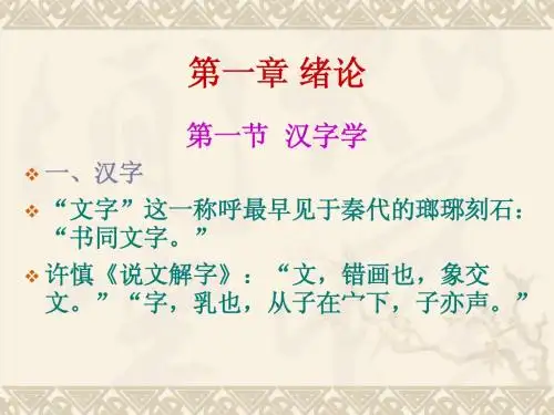 汉字学