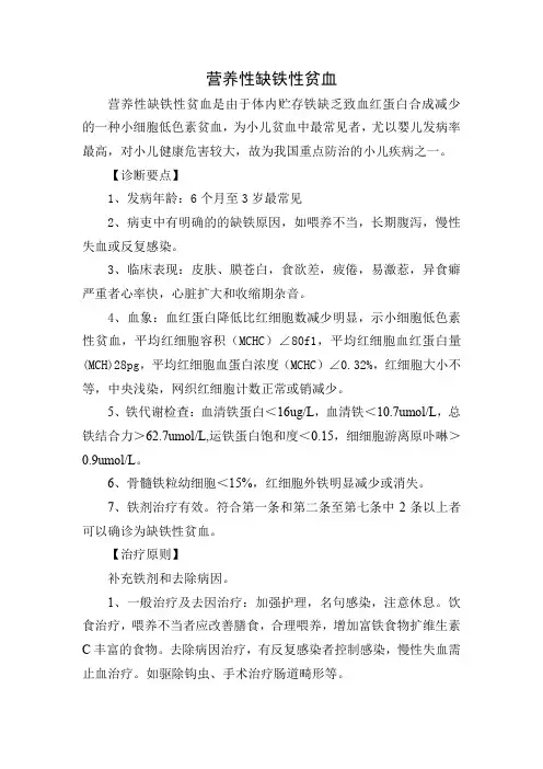 育儿知识：儿童常见病诊疗常规 营养性缺铁性贫血