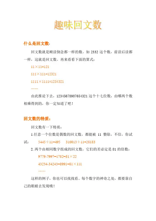 数学日记——回文数(王雨昕)